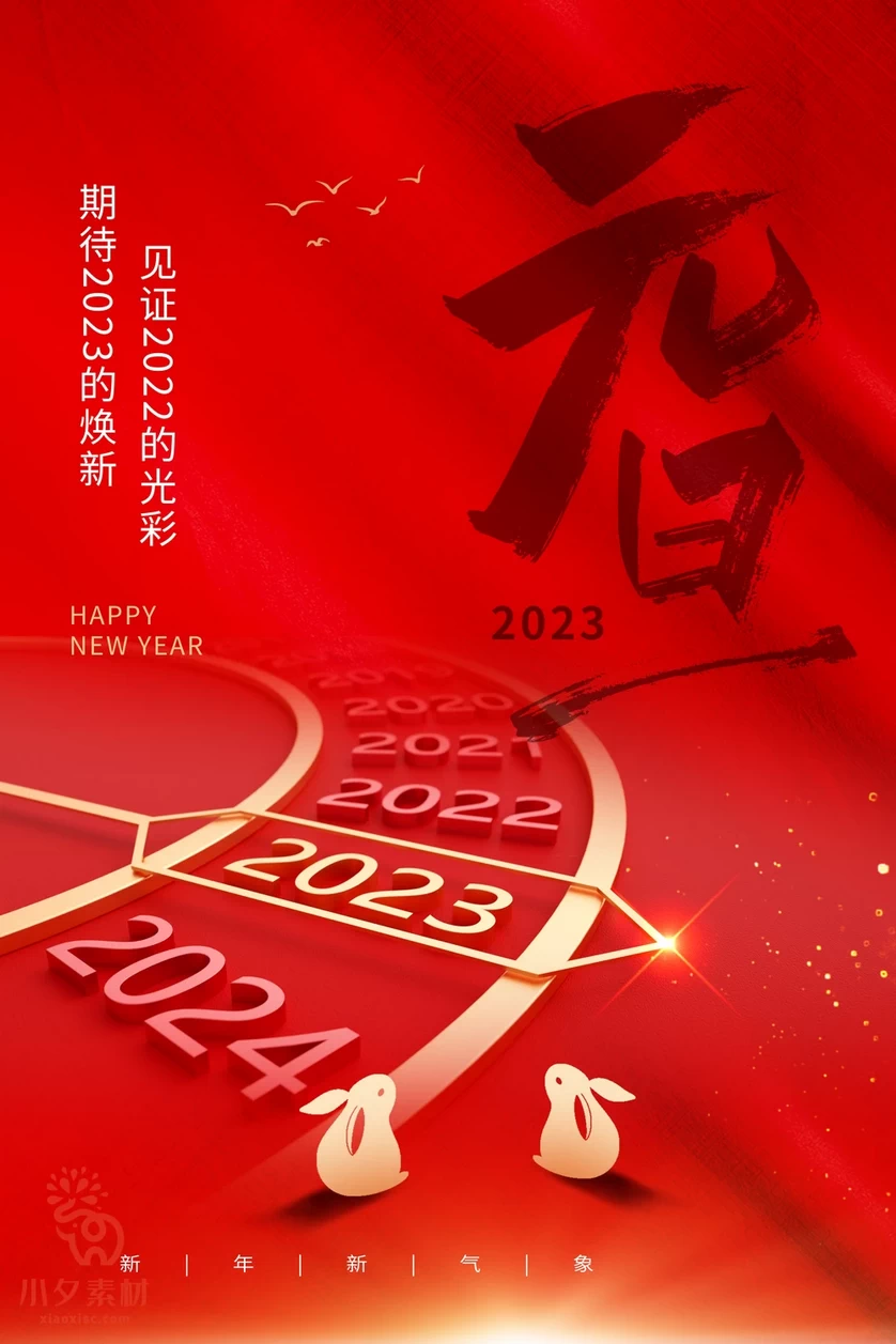 2023兔年新年元旦倒计时宣传海报模板PSD分层设计素材【026】